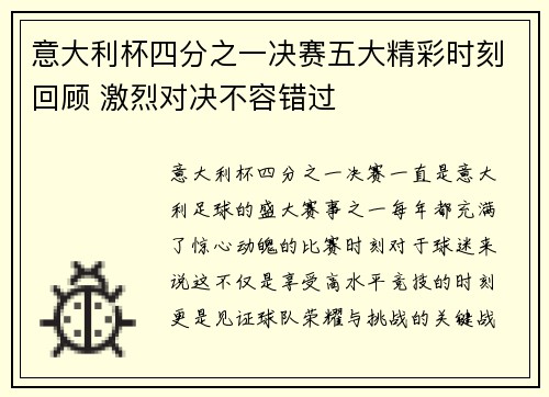 意大利杯四分之一决赛五大精彩时刻回顾 激烈对决不容错过