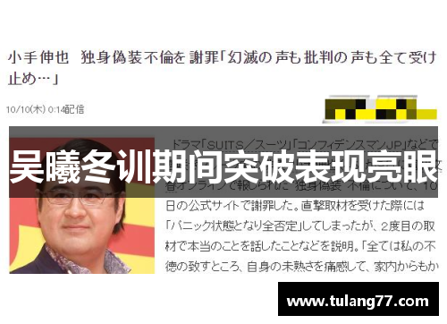 吴曦冬训期间突破表现亮眼