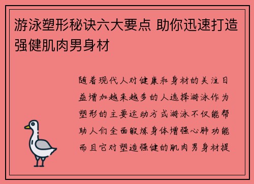 游泳塑形秘诀六大要点 助你迅速打造强健肌肉男身材